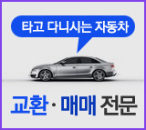 타고 다니시는 자동차 교환 매매 전문